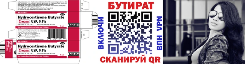 купить   Нальчик  Бутират Butirat 